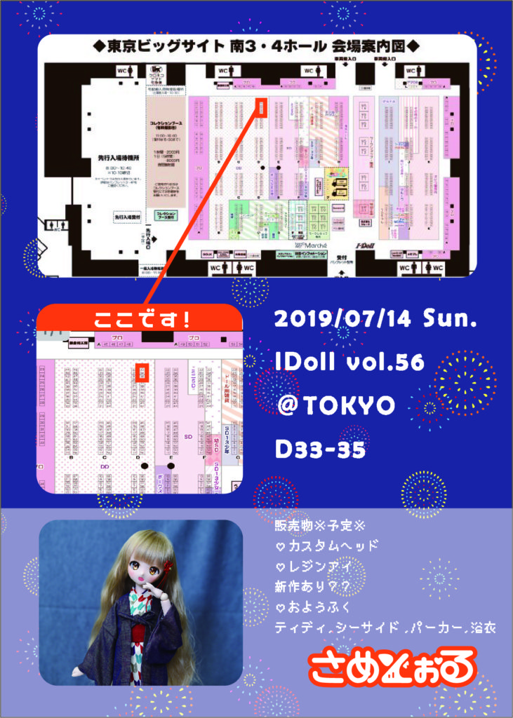 2019/07/14 IDoll＠東京