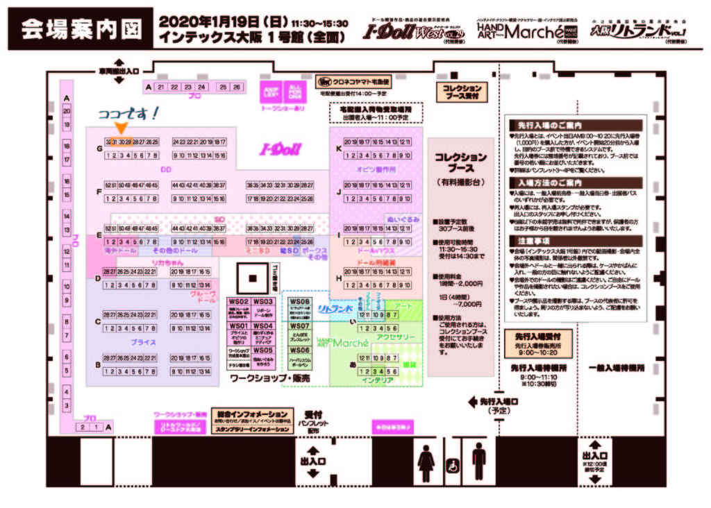 2020/01/19 IDoll＠大阪